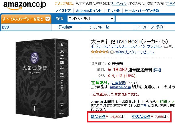 太王四神記-ノーカット版- DVD BOX II エイベックス・マーケティング 最安値: サハリン島の夏